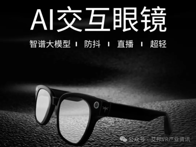 AI智能眼鏡大年 技術(shù)融合與場景深耕，品牌破局之道